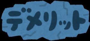 コスメデコルテリポソームのデメリット