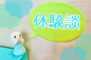 リポソームを買った体験談