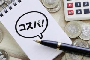 リポソームのコスパ