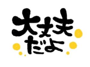 リペアセラムを使っても大丈夫