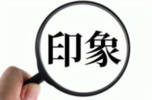 ブランドの印象