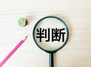 リポソームの総合判断